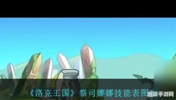 洛克王国艾美丽