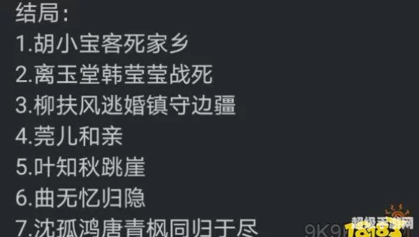 天涯明月刀剧情分集介绍