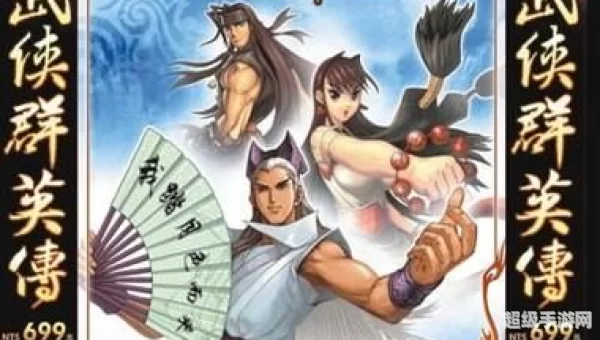 武侠群英传3