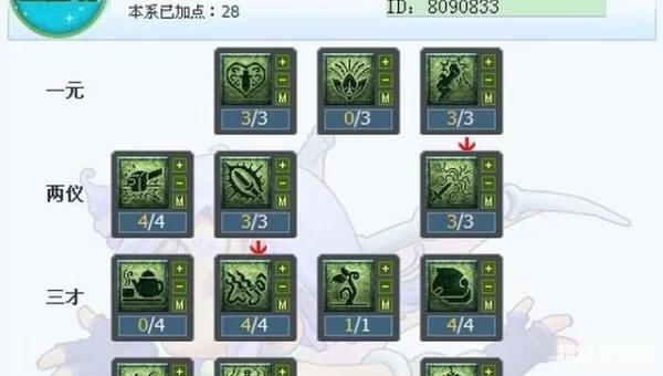 五庄观怎么加点