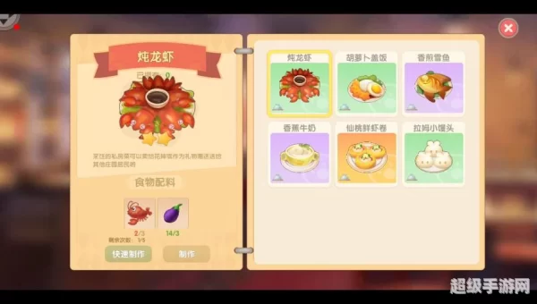 炖龙虾摩尔庄园