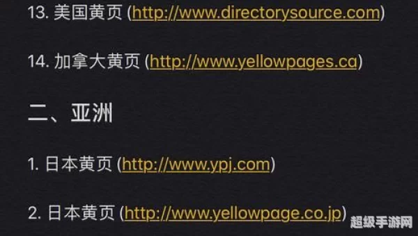 黄页软件大全