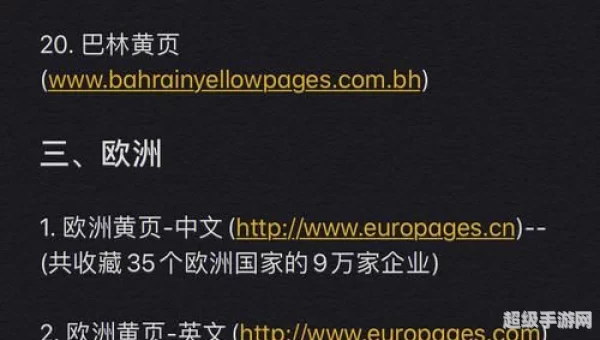 黄页软件大全