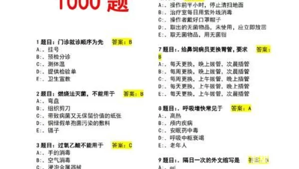 千题库