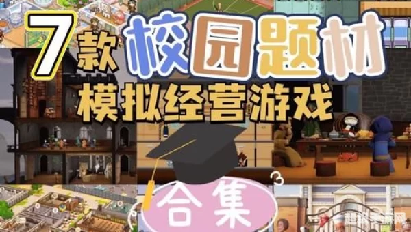 随处做X的世界学校游戏