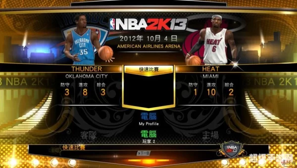 nba2k13电脑版