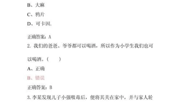 青骄第二课堂禁毒知识竞赛