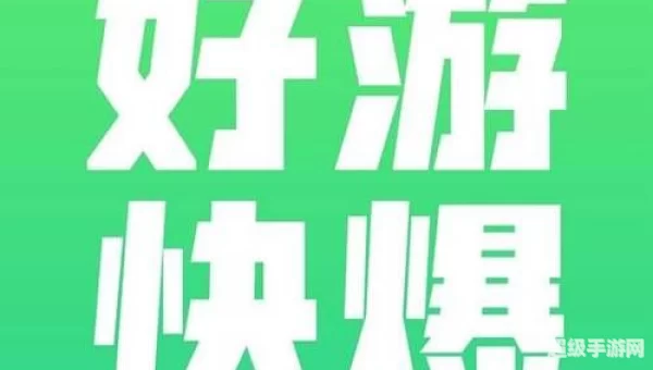 好游快懪下载