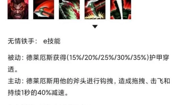 英雄联盟诺克萨斯之手天赋
