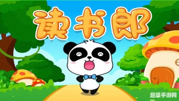 读书巴士