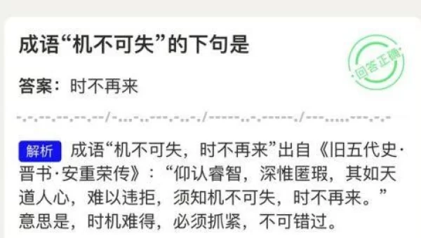 机不可失的下一句
