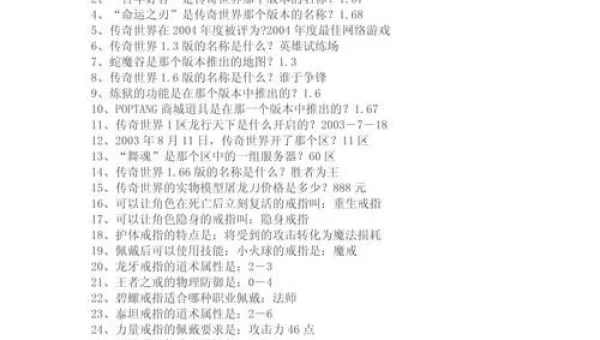 传世答题