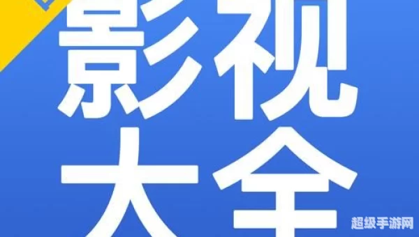 影视大全下载的视频文件在哪