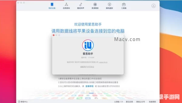ios爱思助手在线安装