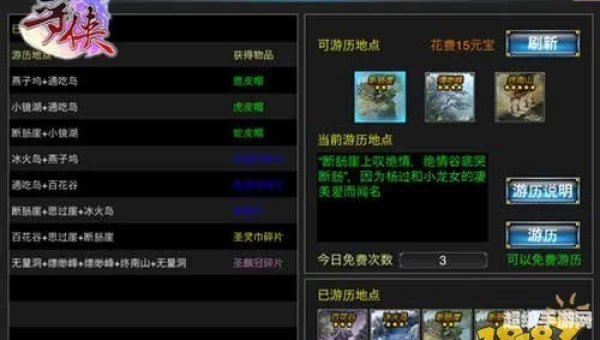 寻侠游历