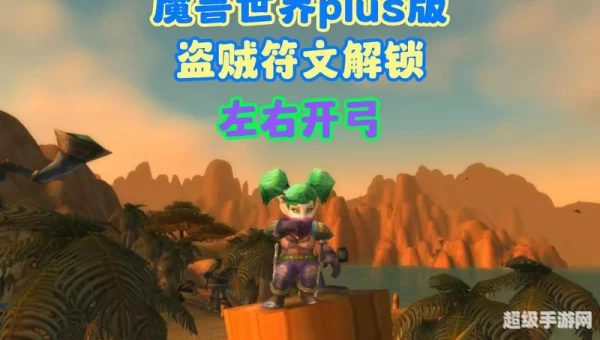 魔兽世界盗贼开锁