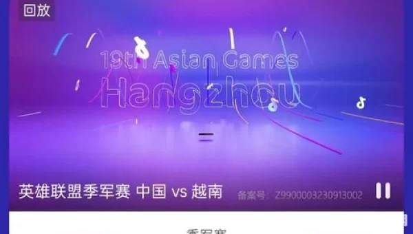 lol亚运会直播