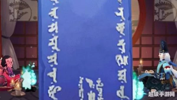 阴阳师手游画符技巧