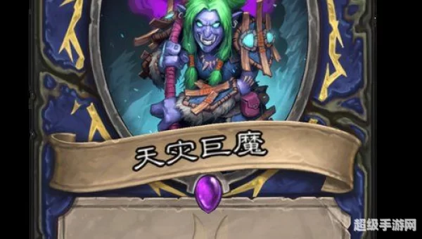 净化天灾巨魔