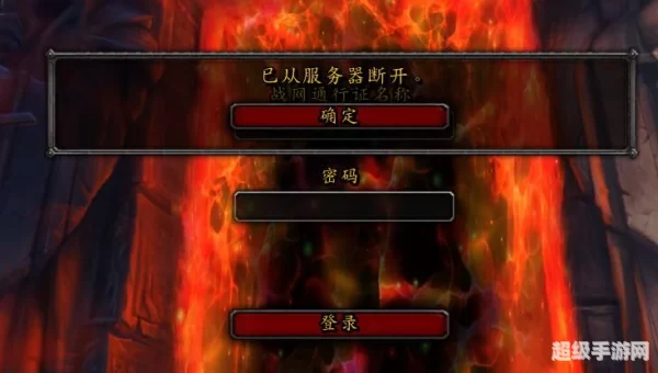 wow已从服务器断开