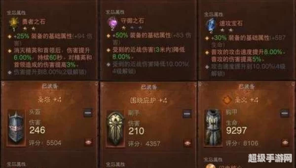 暗黑复仇者宝石
