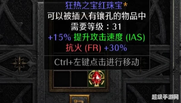 暗黑复仇者宝石