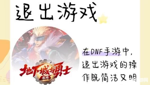 dnf怎么退出全屏