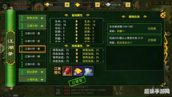 热血江湖任务奖励