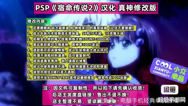 宿命传说2图文攻略