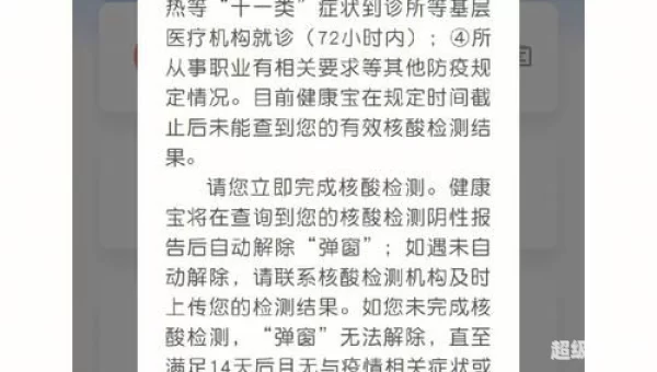 健康宝弹窗4