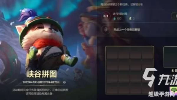 提莫拼图