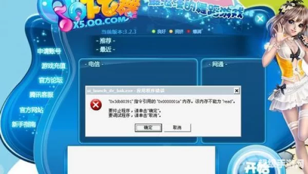 qq炫舞进不去