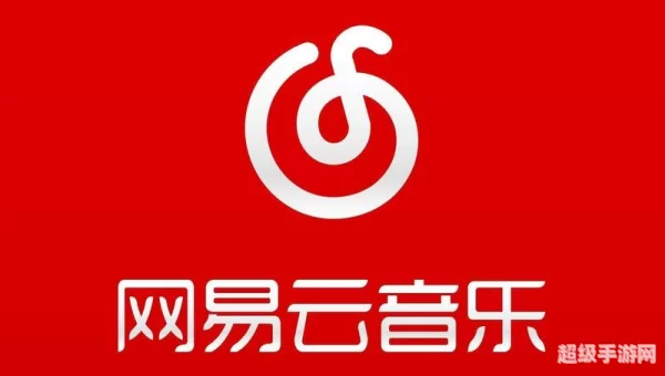 网易云下载
