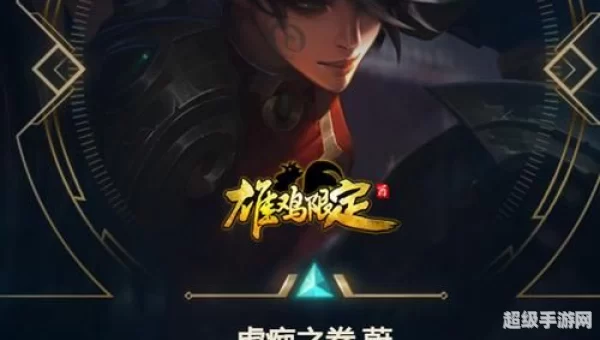 虎痴之拳