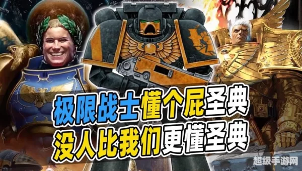 急速圣典