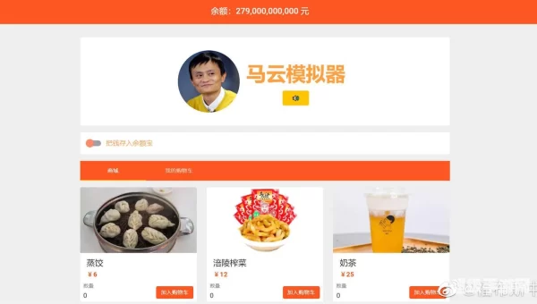 马云模拟器
