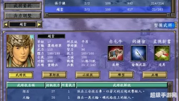三国群英转5