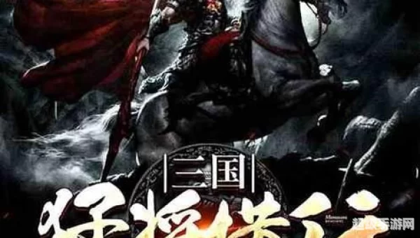 横行三国