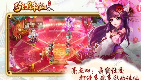 梦幻诛仙结婚