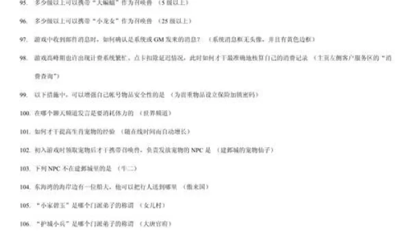 梦幻科举题目
