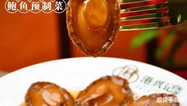 一品鲍