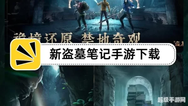 盗墓笔记 下载
