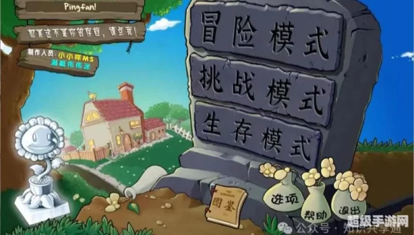 植物大战僵尸下载版