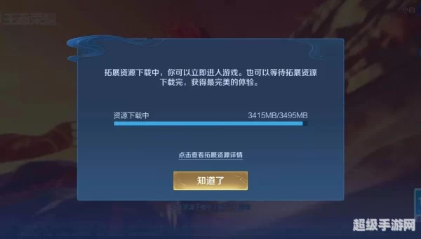王者荣耀资源更新未完全完成