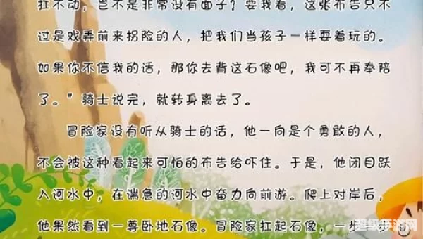 冒险家的故事