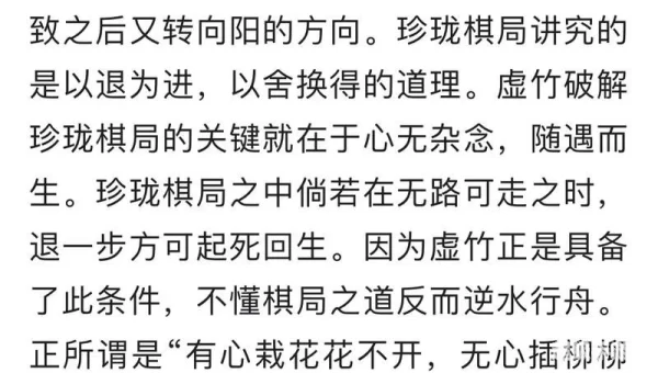 珍珑棋局