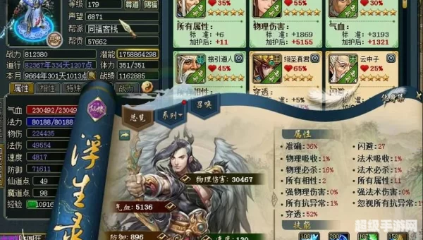 问道改装备
