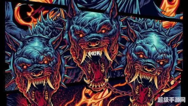地狱三头犬