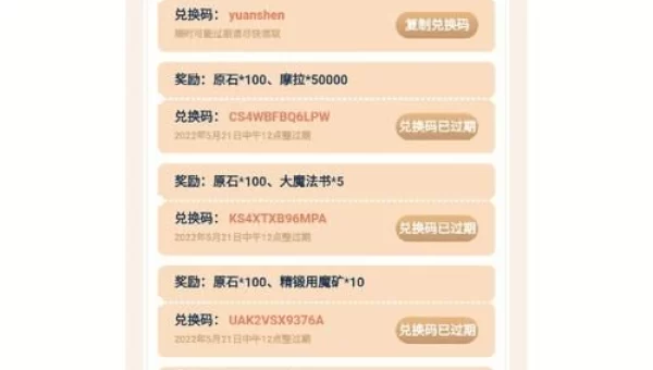 原神1.4兑换码