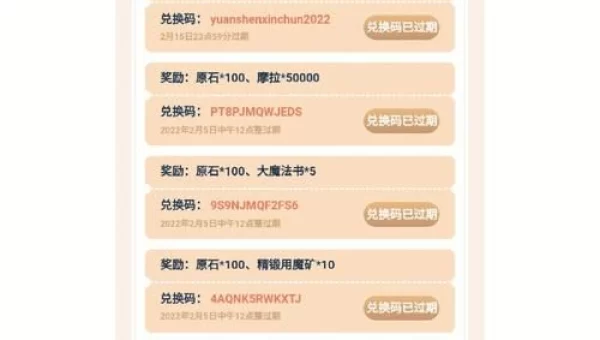 原神1.4兑换码